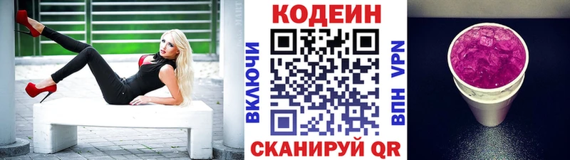 Кодеин Purple Drank  Саратов 